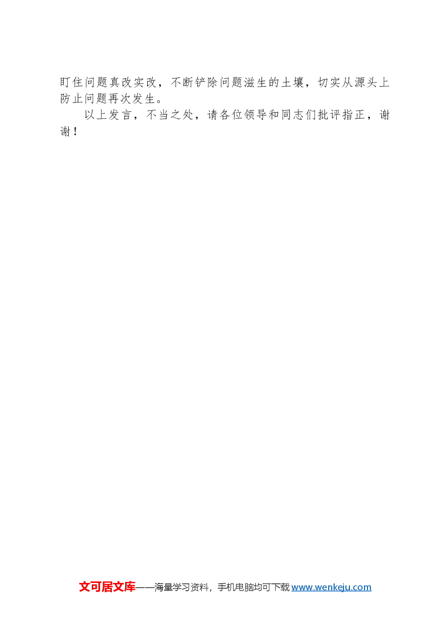 审计局长在市管干部学习贯彻党的二十届三中全会精神专题研讨班上的交流发言.docx,第3页预览