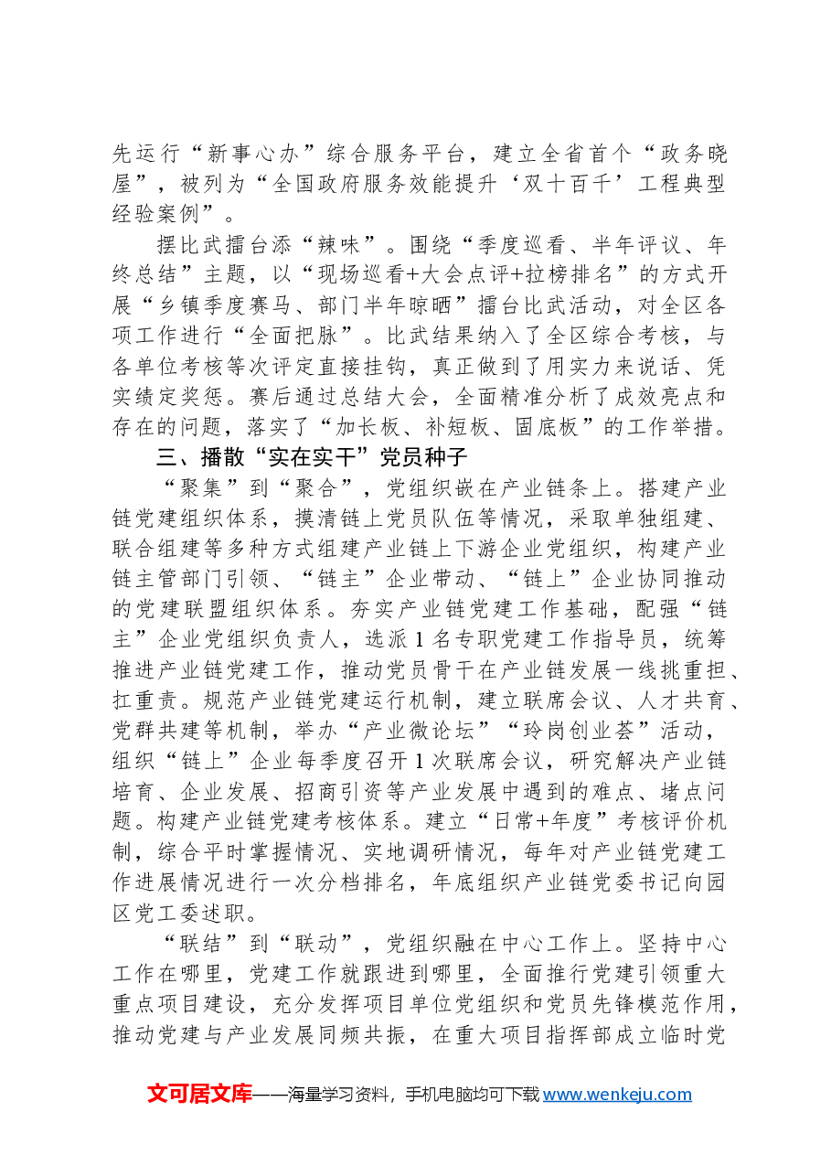 市委组织部部长在基层党建经验分享会上的发言.docx,第3页预览