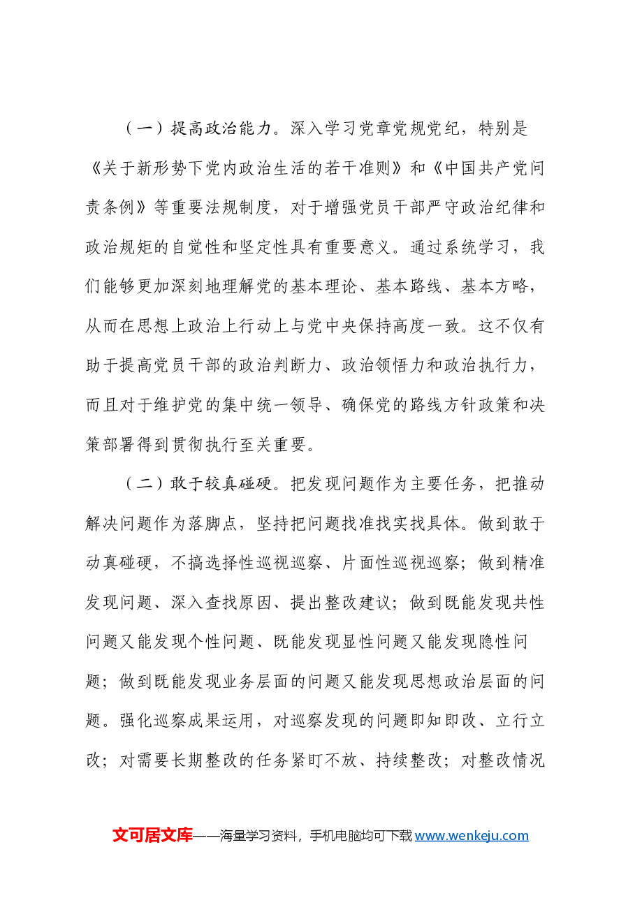 党委书记在巡察工作中民主生活会的自我批评发言稿.docx,第4页预览