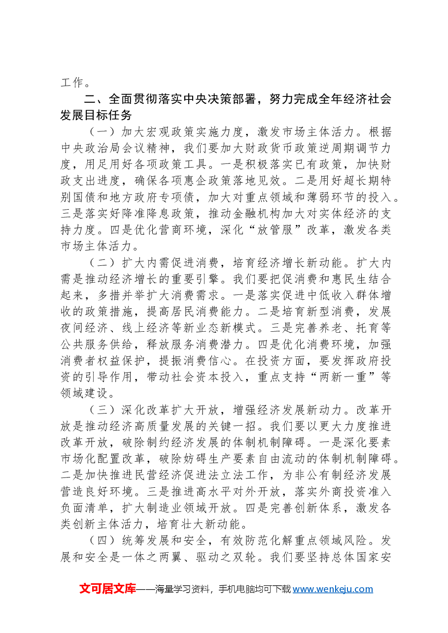 学习贯彻中央政治局会议精神研讨发言.docx,第2页预览