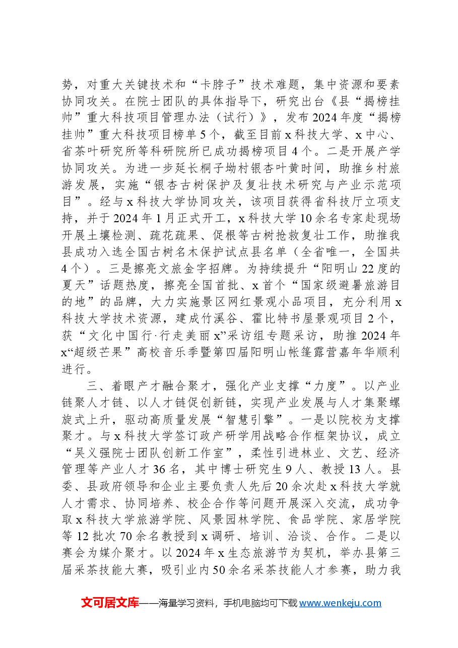 XX县在全市人才与产业融合发展研讨会上的交流发言.docx,第2页预览