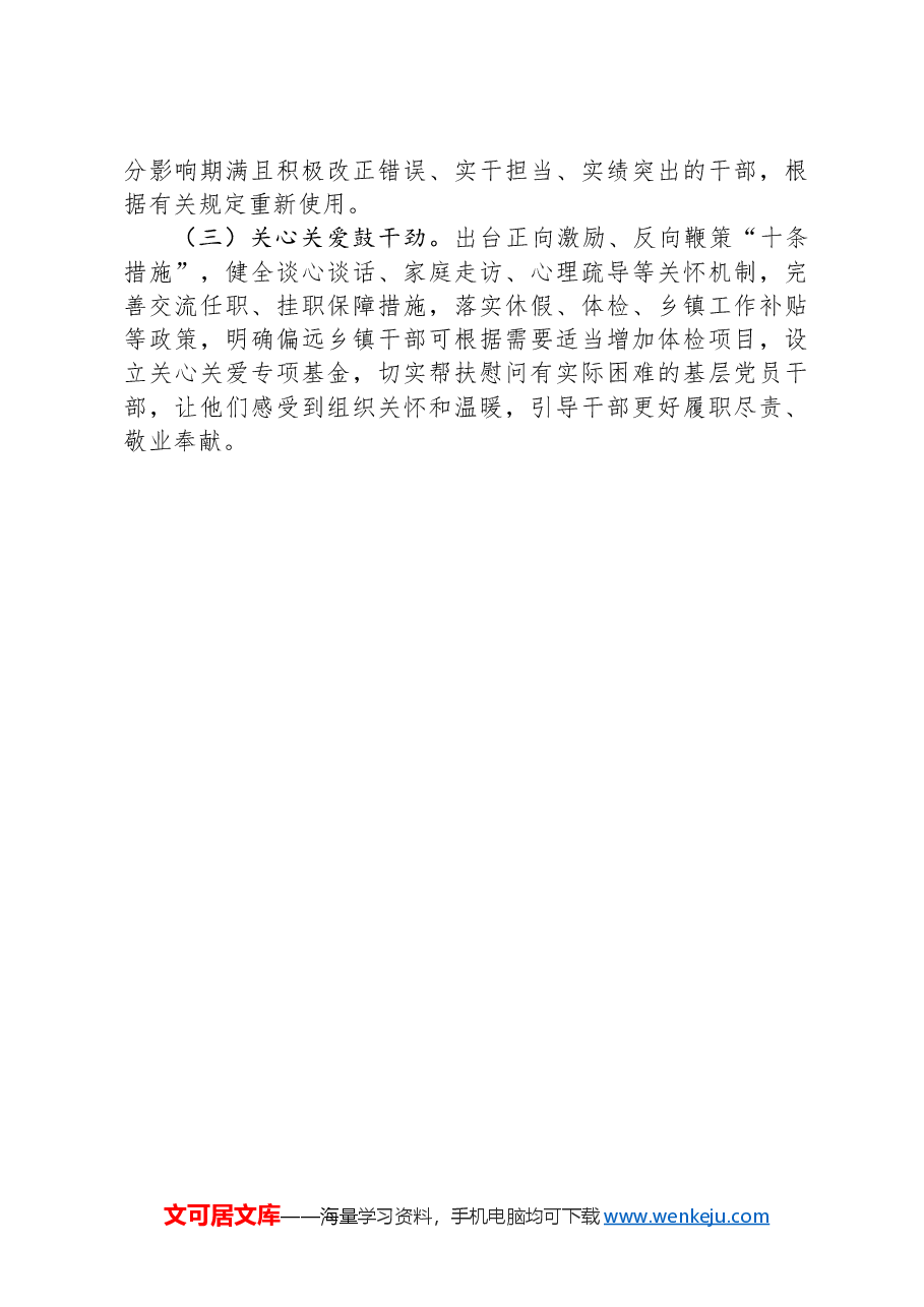 区委常委、组织部部长研讨发言:坚持实干重效,深化改革攻坚,着力锻造扛事担事敢为善为过硬干部队伍.docx,第4页预览