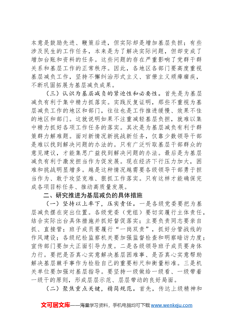在中心组理论学习会上关于为基层减负的研讨发言.docx,第2页预览