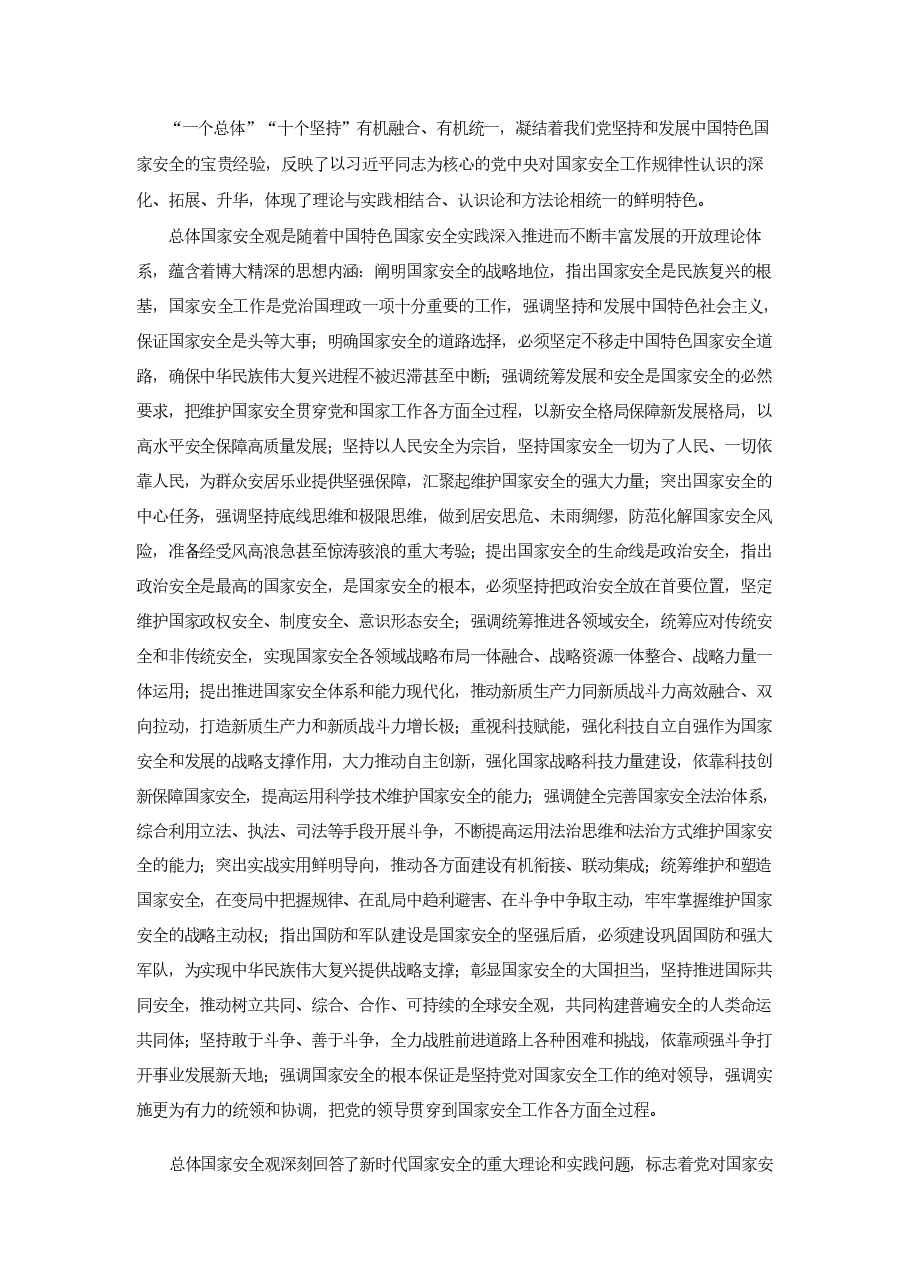 专题七开创国家安全新局面-2024秋形势与政策 .pdf,第2页预览