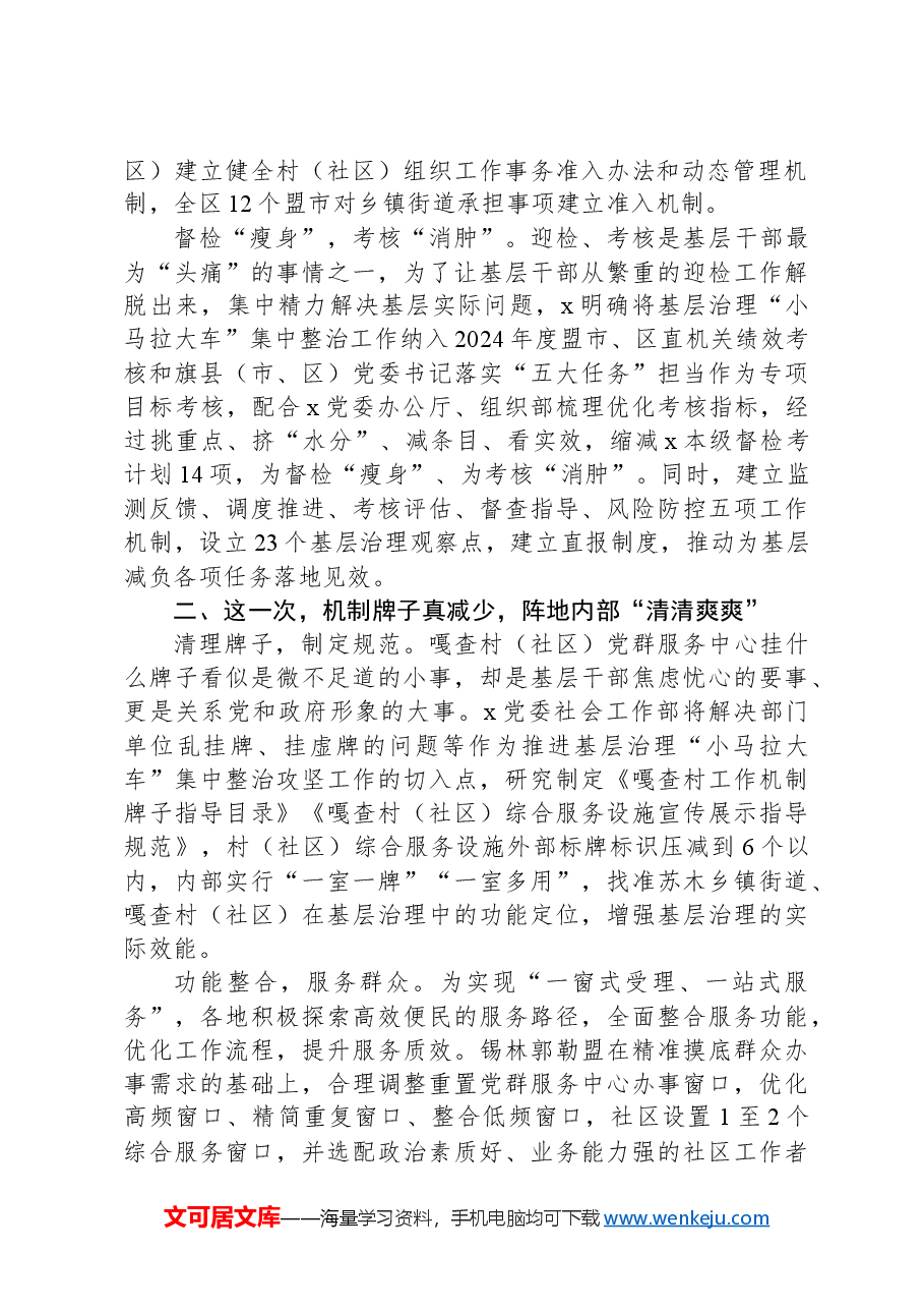 社会工作部交流发言材料:推进“三项规范”破解基层治理“小马拉大车”.docx,第2页预览