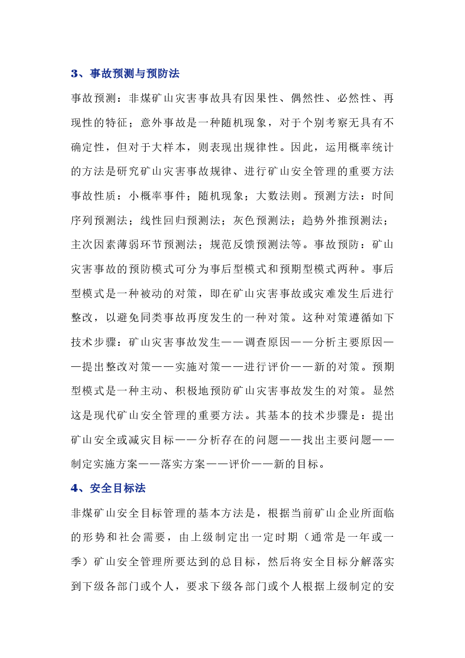 非煤矿山安全管理措施4法.docx,第2页预览