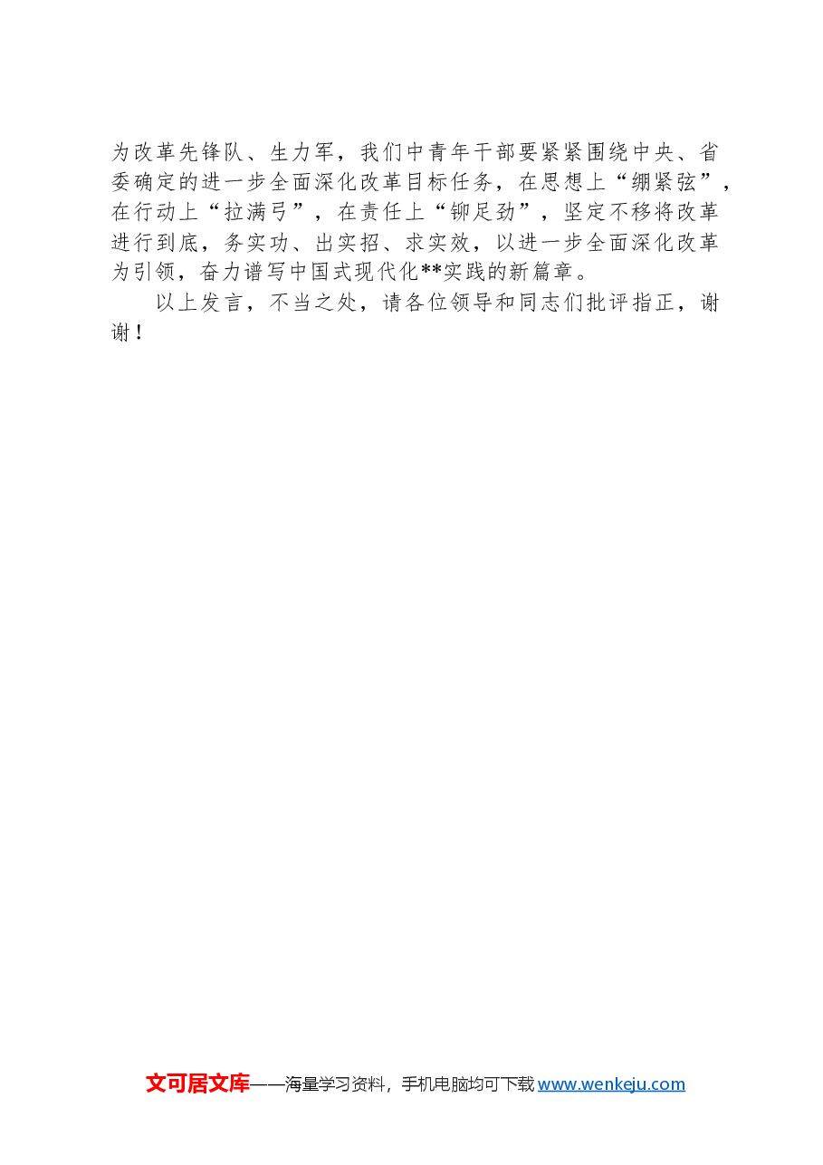 在2024年省委党校中青班上的研讨发言.docx,第3页预览