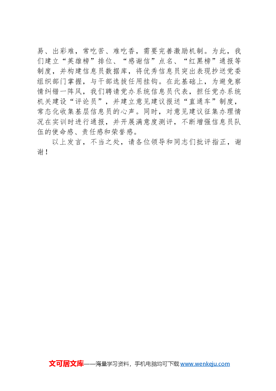 在2024年全市党委办公室系统信息工作推进会暨信息员培训会上的汇报发言.docx,第3页预览