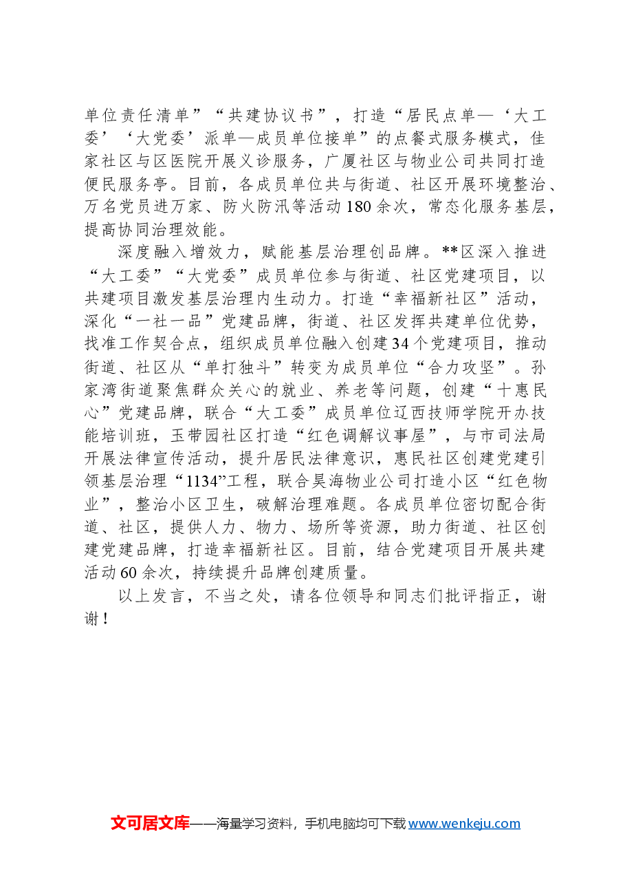 在2024年全市城市基层治理工作调研座谈会上的交流发言.docx,第2页预览
