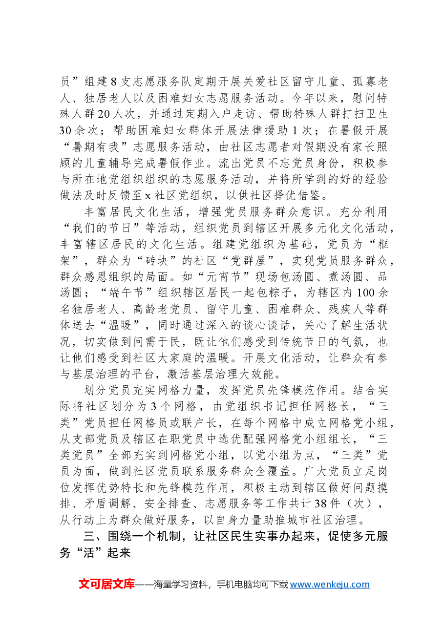 社区主任交流发言:用活“1141”工作法,激活社区治理强动力.docx,第2页预览