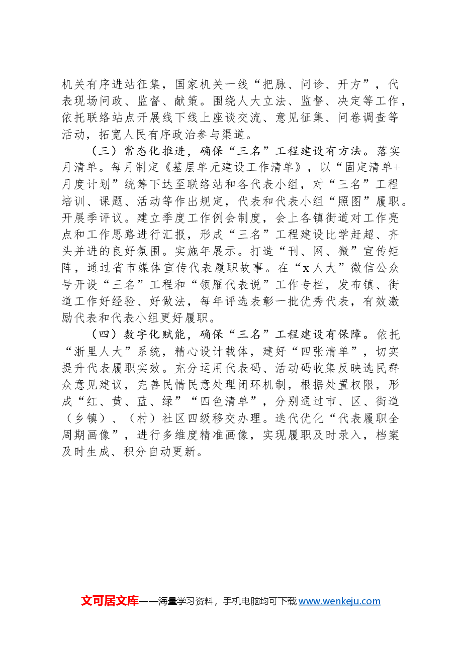 区人大代表工委负责人在人大工作理论与实践交流座谈会上的发言.docx,第2页预览