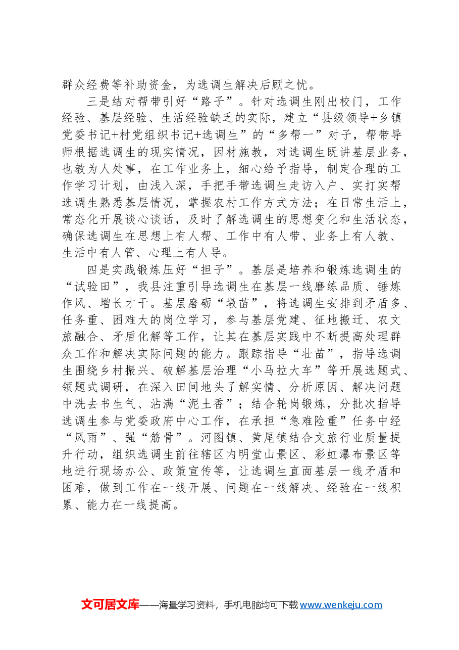 县委组织部部长在选调生队伍建设工作交流会上的发言.docx,第2页预览