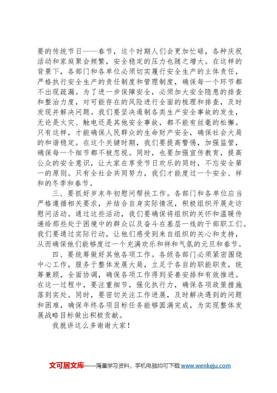 在传达学习党的二十届三中全会精神研讨会上的发言.docx,第3页预览