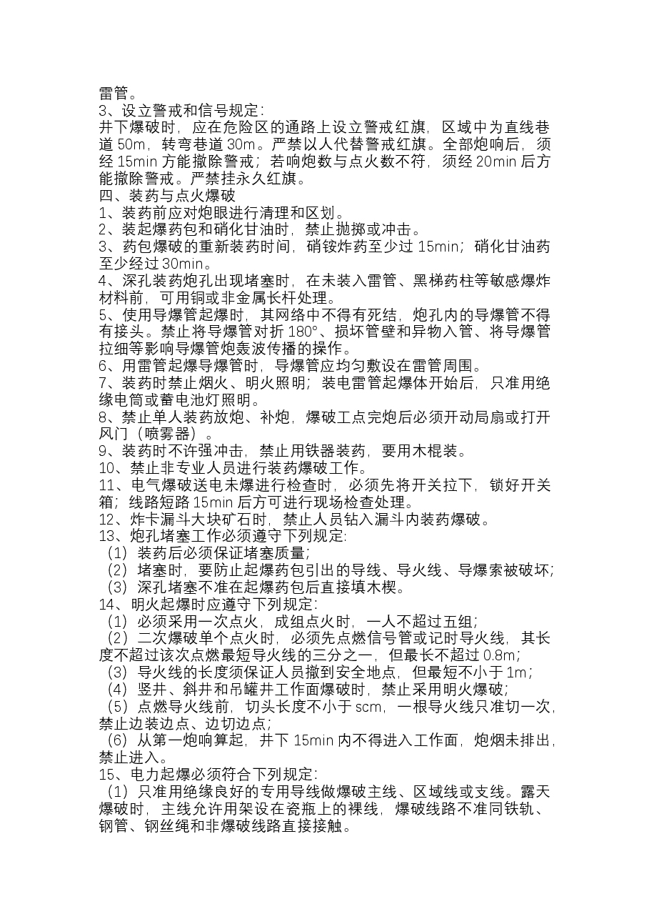 非煤矿山爆破员安全技术操作规程.docx，第2页预览