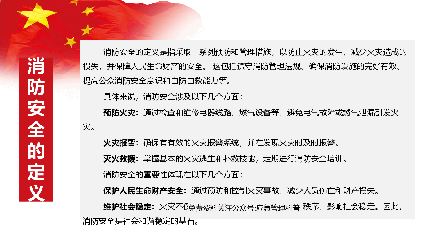 2024消防宣传月消防安全知识培训(62页).pptx,第2页预览
