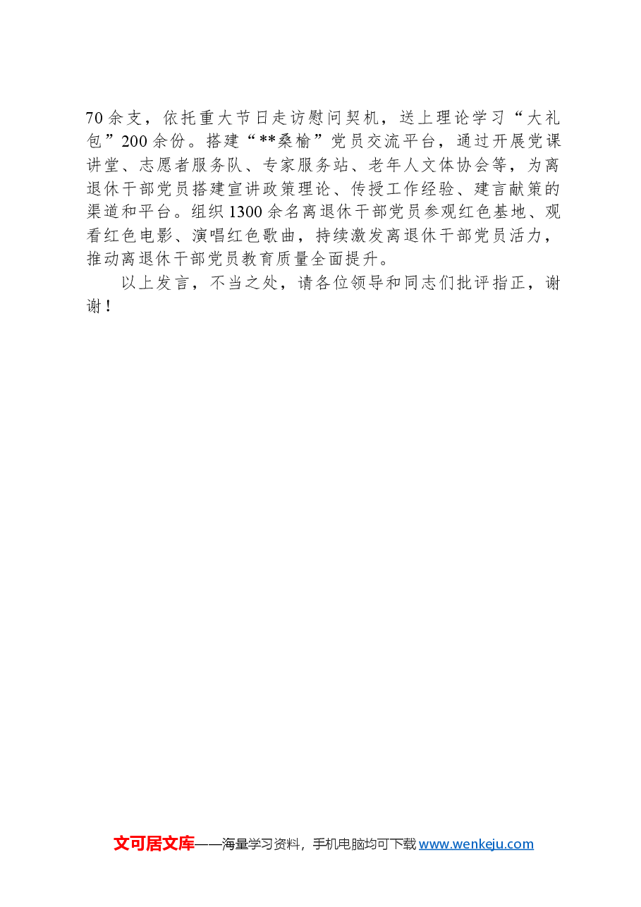 在2024年全市党员教育培训“红色矩阵”工程现场推进会上的汇报发言.docx,第3页预览