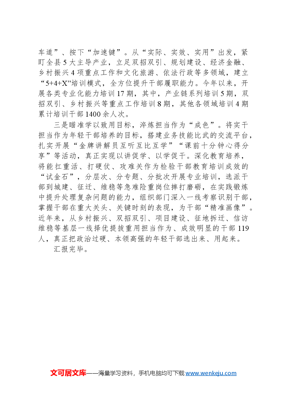 在全市干部教育培训重点工作推进会上的汇报发言.docx,第2页预览