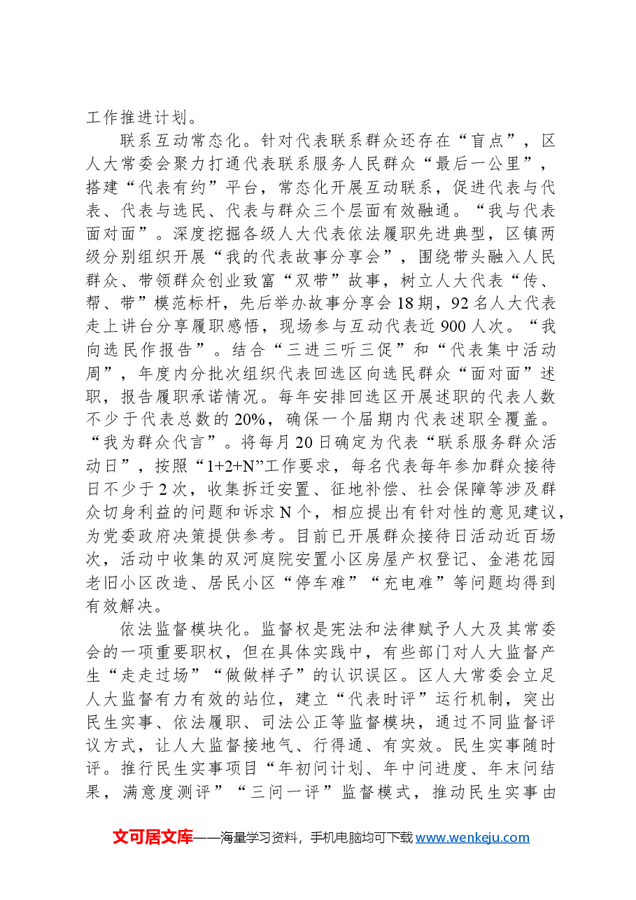 在2024年全市人大代表工作推进会上的交流发言.docx,第2页预览