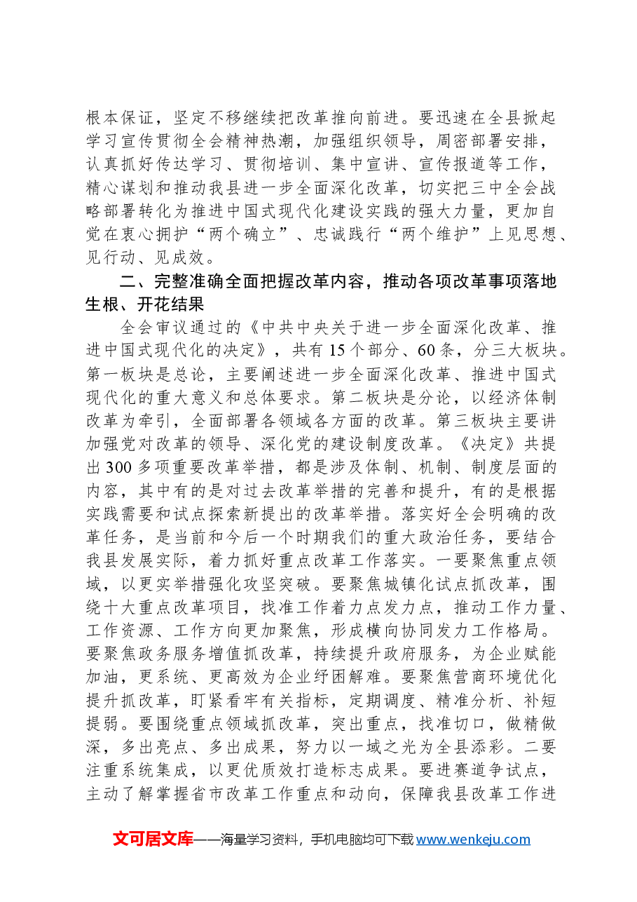 理论中心组学习党的二十届三中全会精神的研讨发言.docx,第2页预览