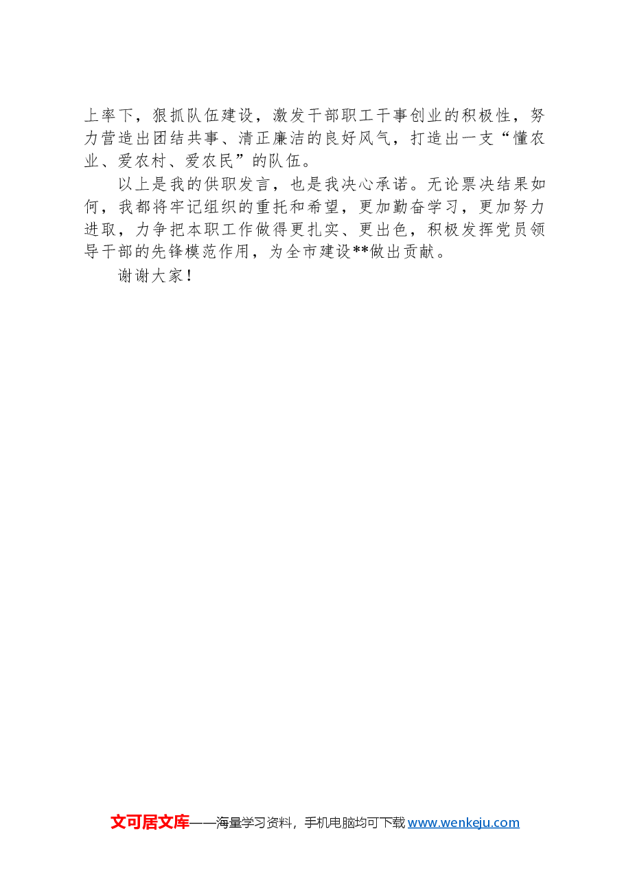 市农业农村局局长供职发言.docx,第2页预览