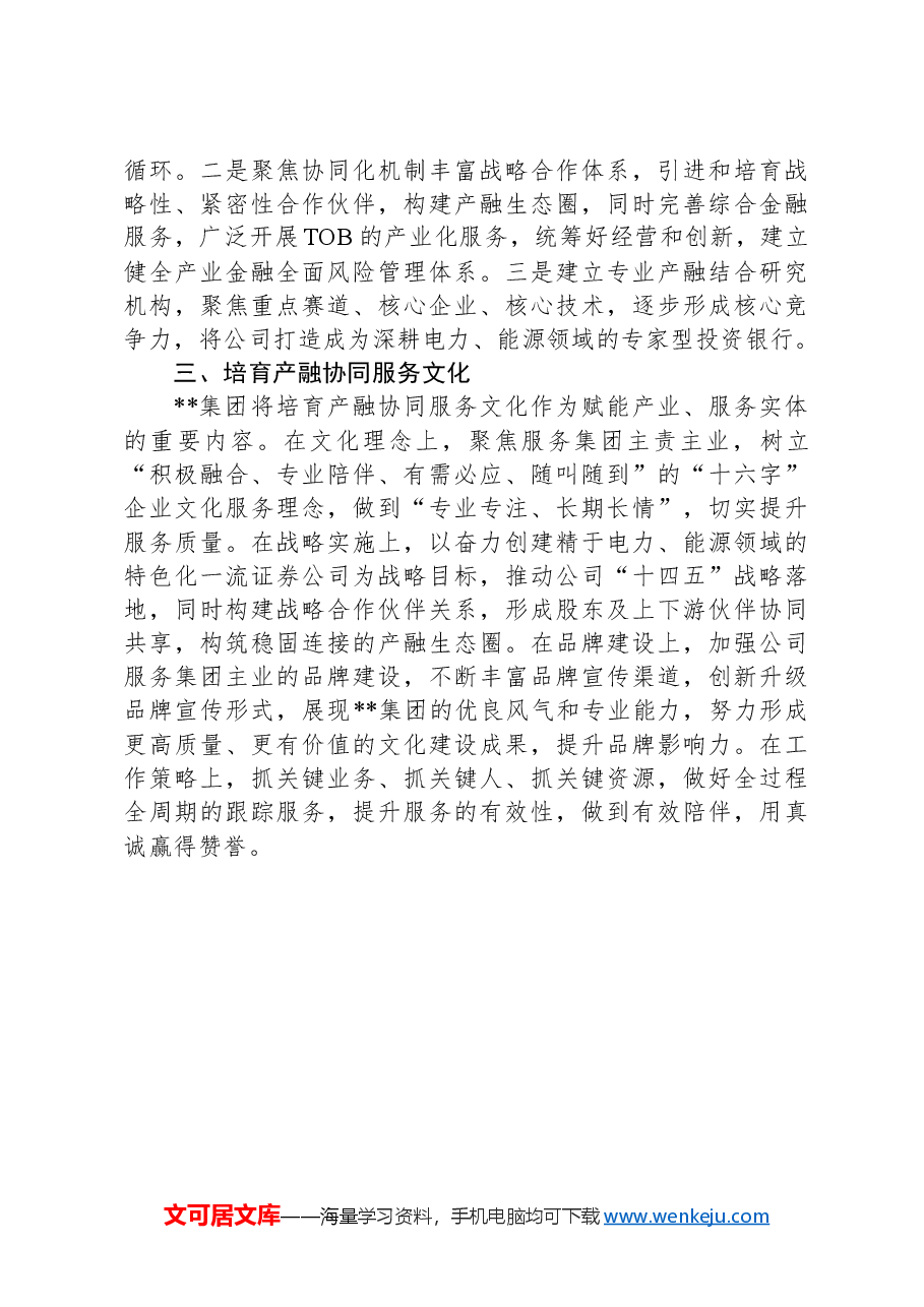 党建引领服务实体经济高质量发展汇报发言.docx,第2页预览