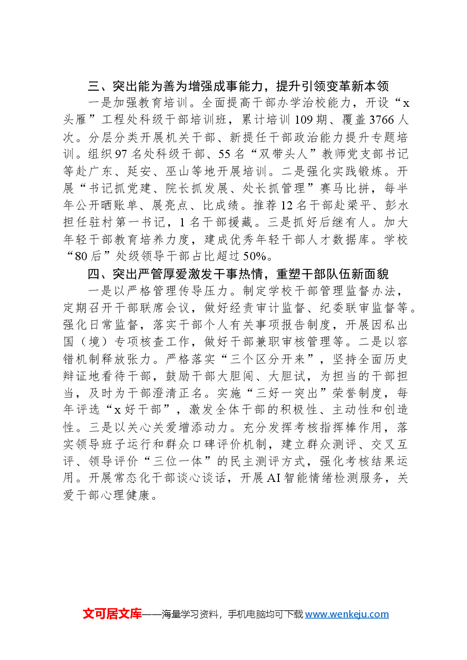 大学党委书记在市委教育工委、市教委2024年度市属高校一把手例会上的交流发言.docx,第2页预览