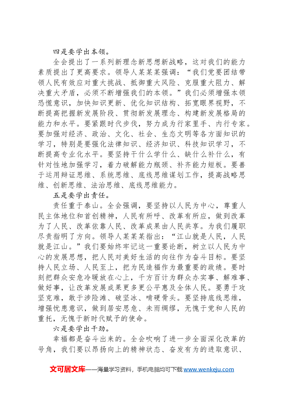 关于党的二十届三中全会研讨发言材料.docx,第3页预览