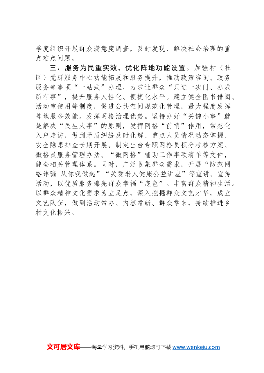 强化党建引领+提升治理效能——基层社会治理经验交流发言材料.docx,第2页预览