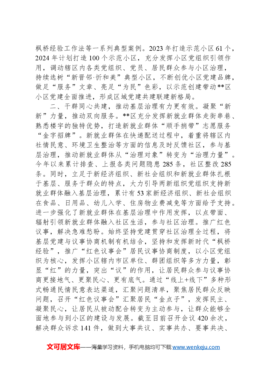 在2024年全市党建引领社区治理品牌建设座谈交流会上的发言.docx,第2页预览
