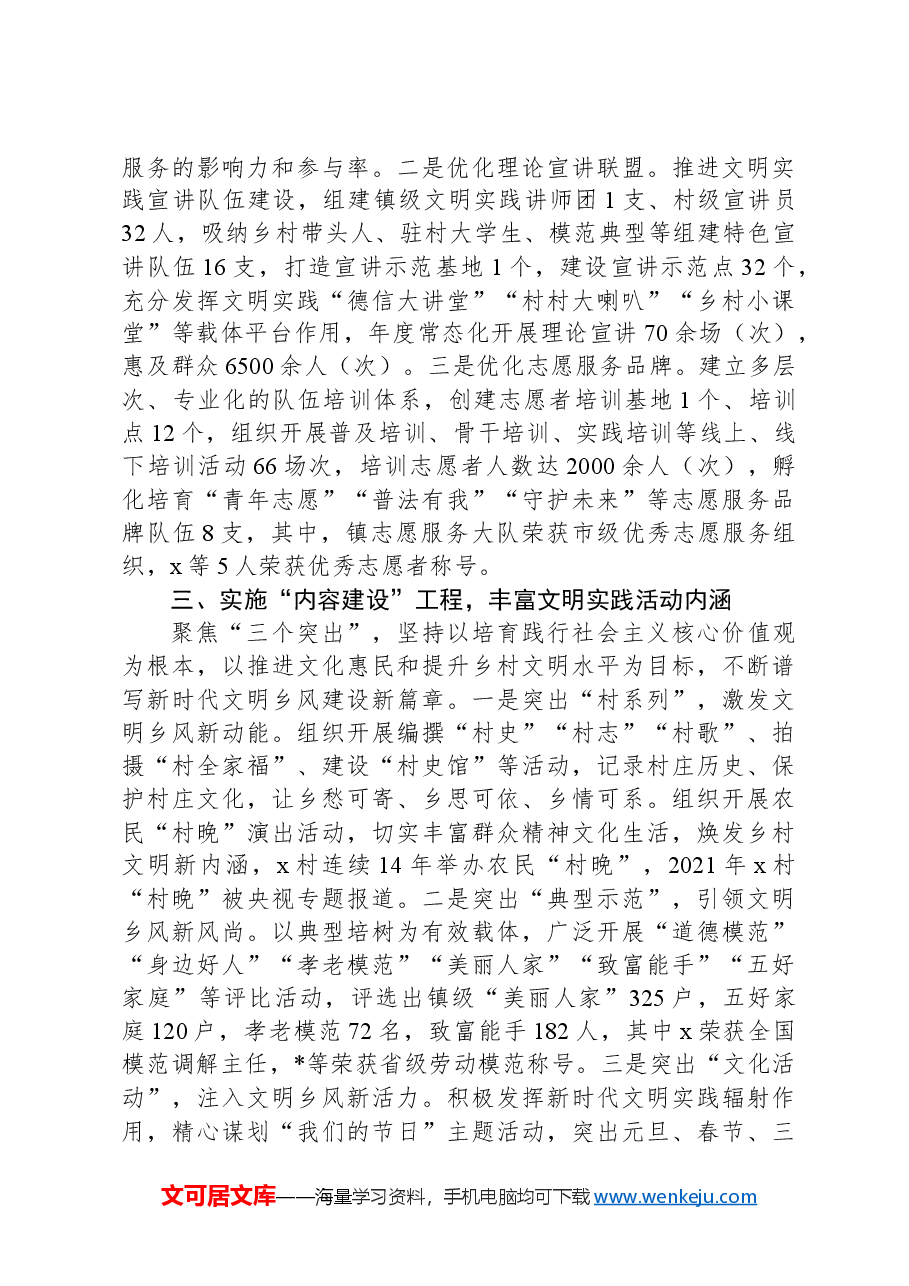 镇党委书记在全省乡风文明建设工作现场交流会上的发言.docx,第2页预览