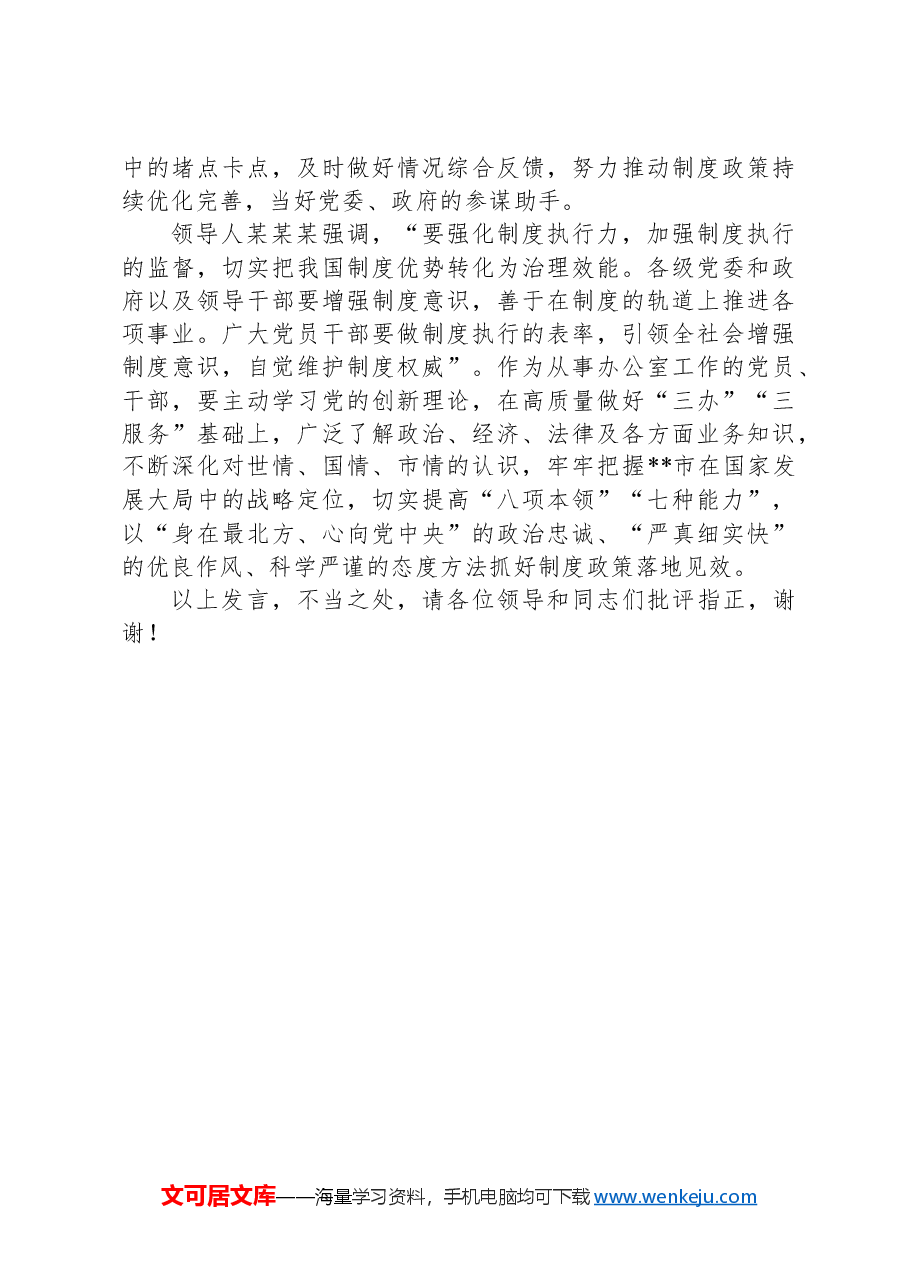 政府办秘书长在市管干部学习贯彻党的二十届三中全会精神专题研讨班上的交流发言.docx,第4页预览
