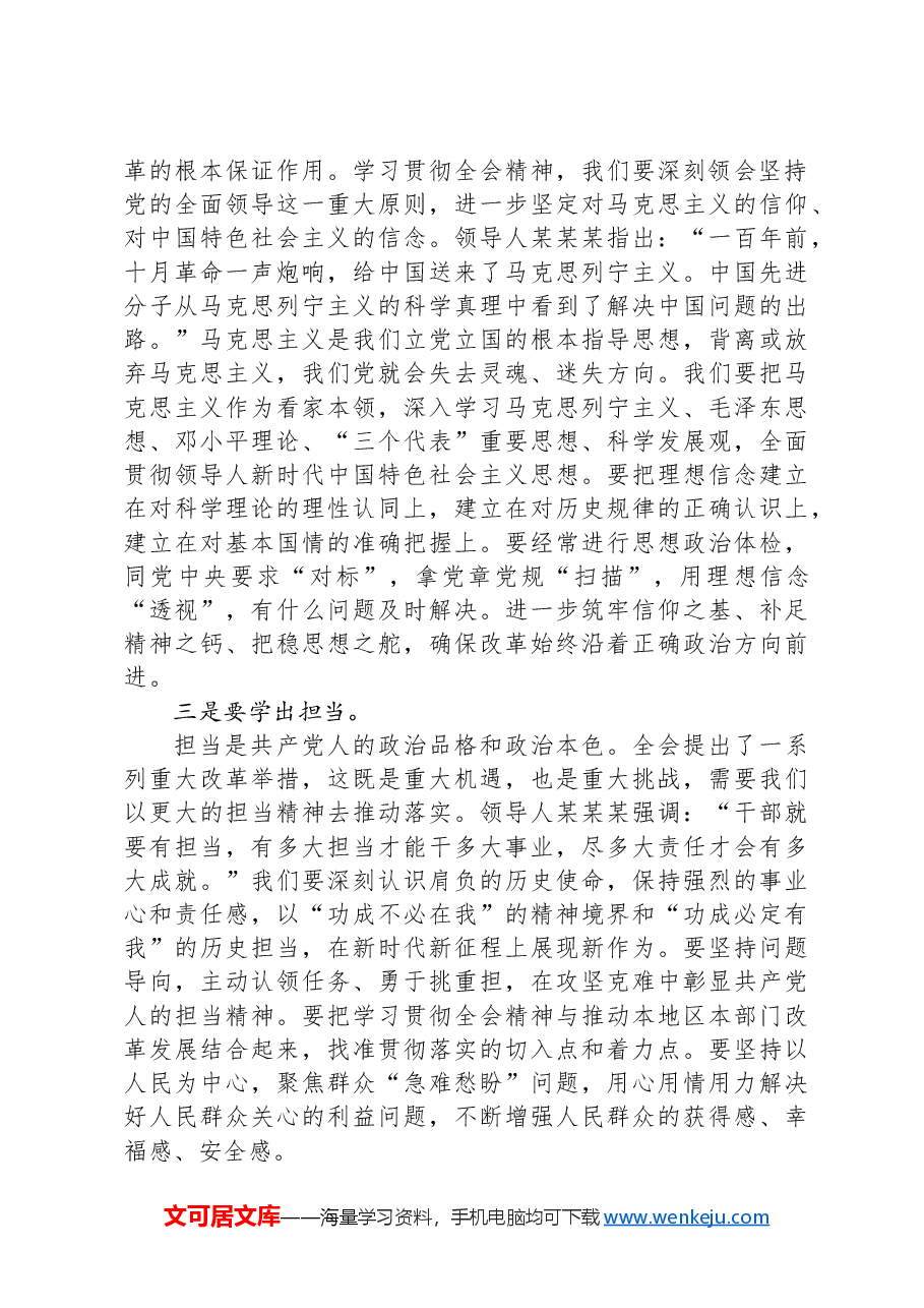 关于党的二十届三中全会研讨发言材料.docx,第2页预览