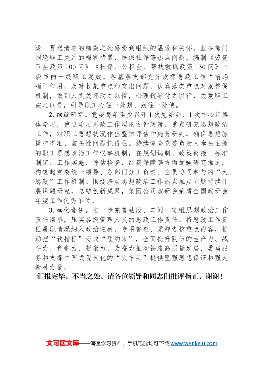 在2024年集团思想政治工作年度重点任务推进会上的汇报发言.docx,第4页预览