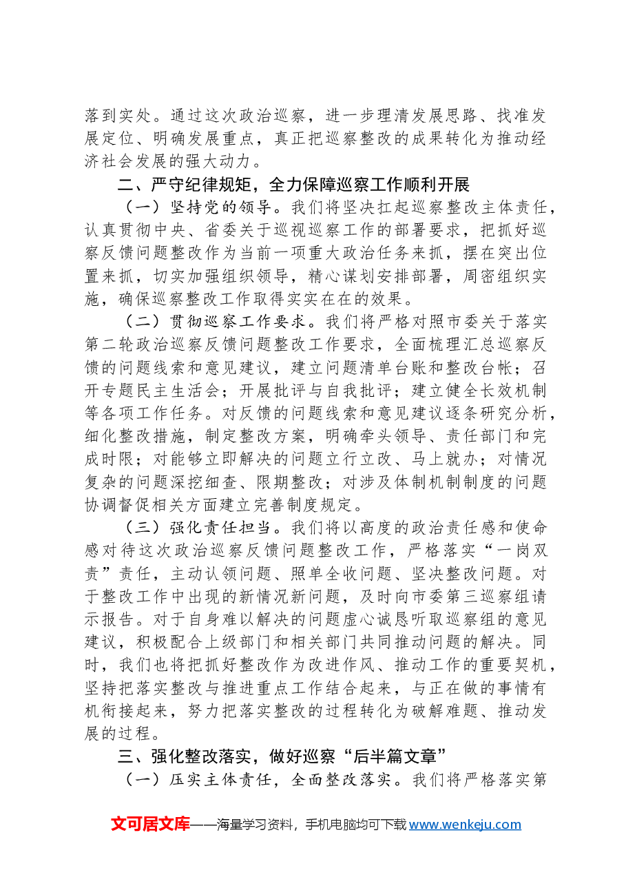 2024年被巡察单位巡察整改表态发言.docx,第2页预览