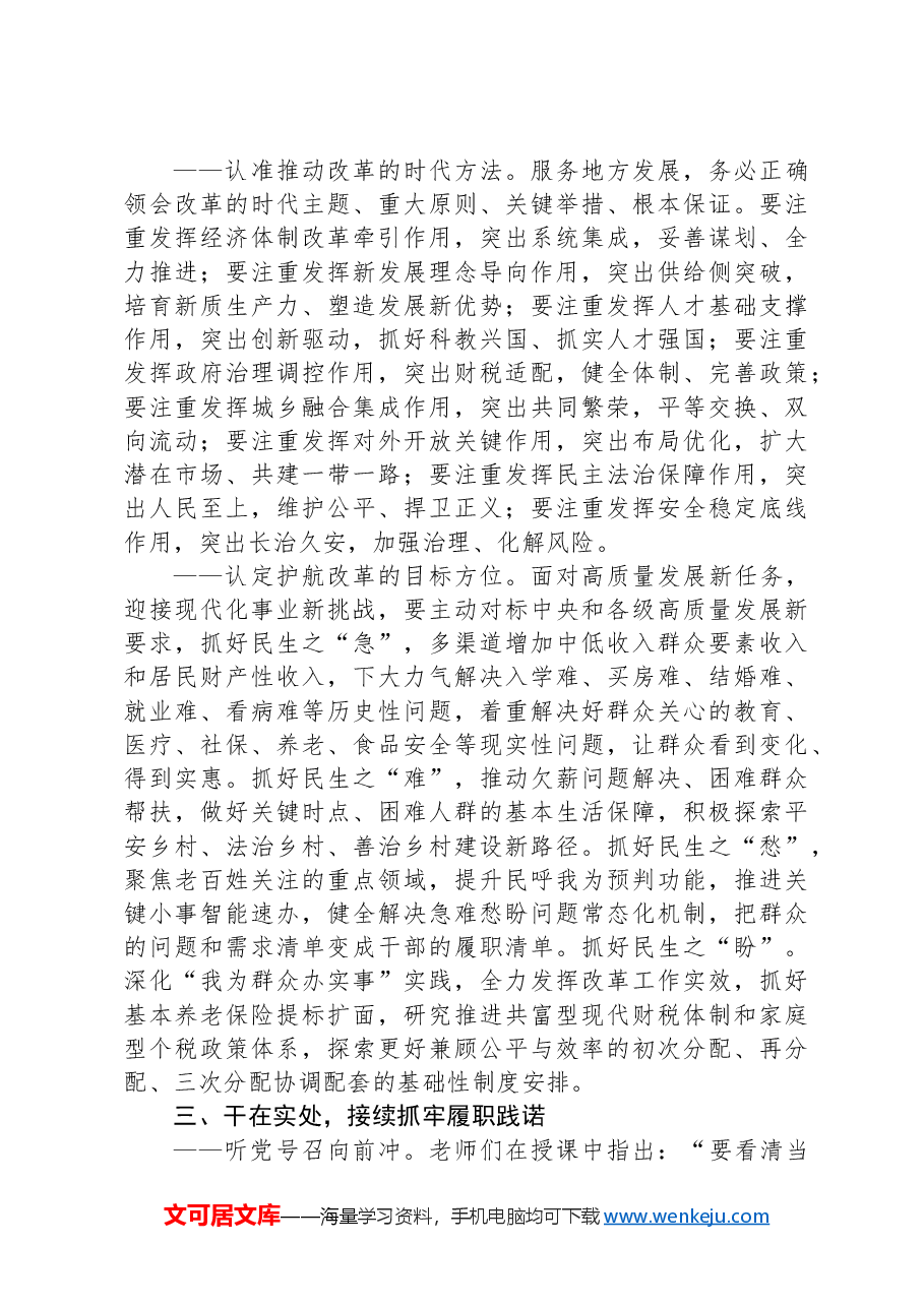 在青年干部培训班上的交流发言稿.docx,第3页预览