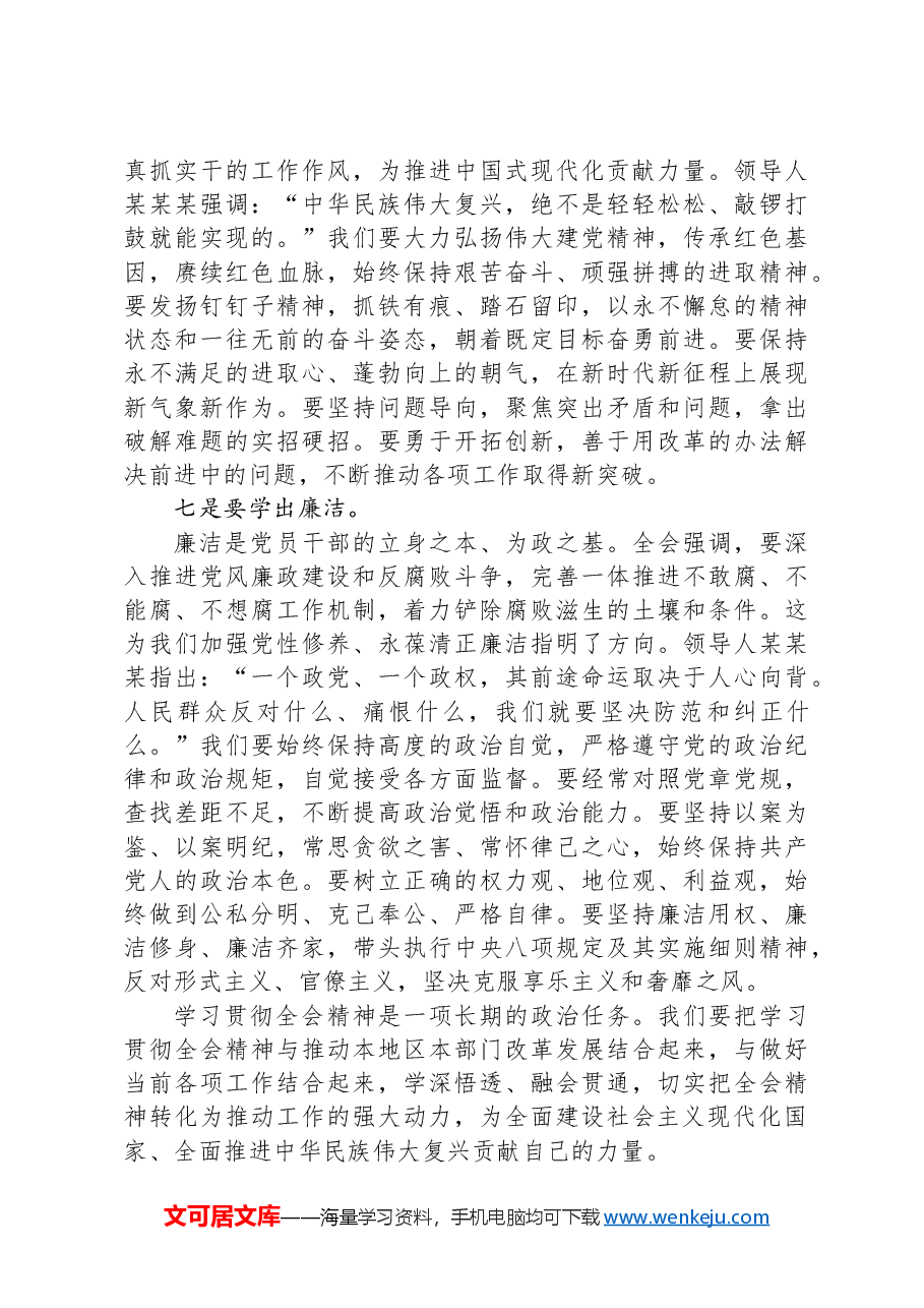 关于党的二十届三中全会研讨发言材料.docx,第4页预览