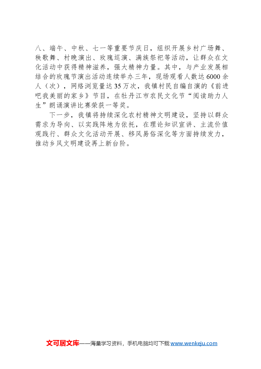 镇党委书记在全省乡风文明建设工作现场交流会上的发言.docx,第3页预览