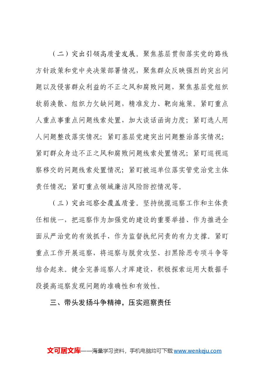 党委书记在巡察工作中民主生活会的自我批评发言稿.docx,第3页预览