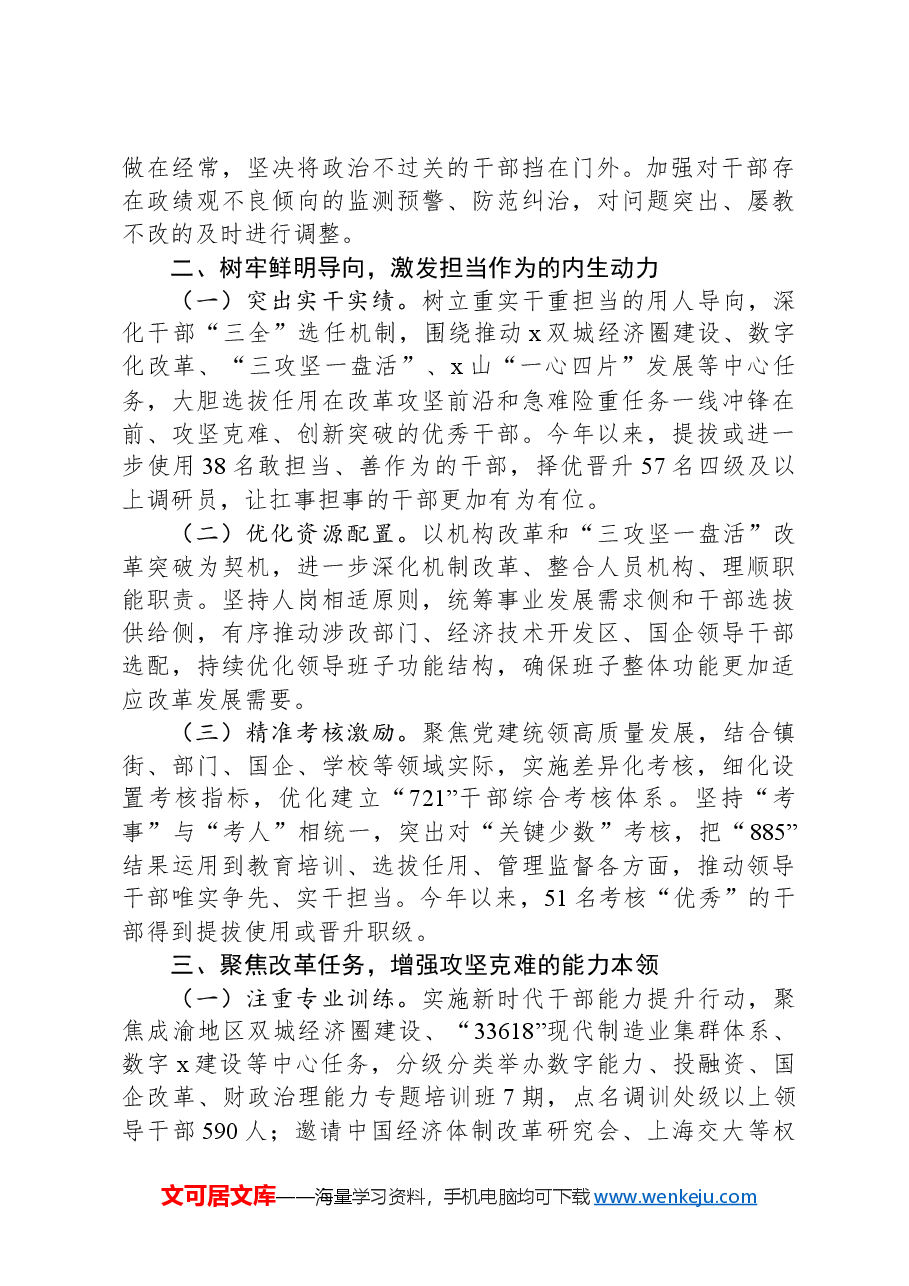 区委常委、组织部部长研讨发言:坚持实干重效,深化改革攻坚,着力锻造扛事担事敢为善为过硬干部队伍.docx,第2页预览