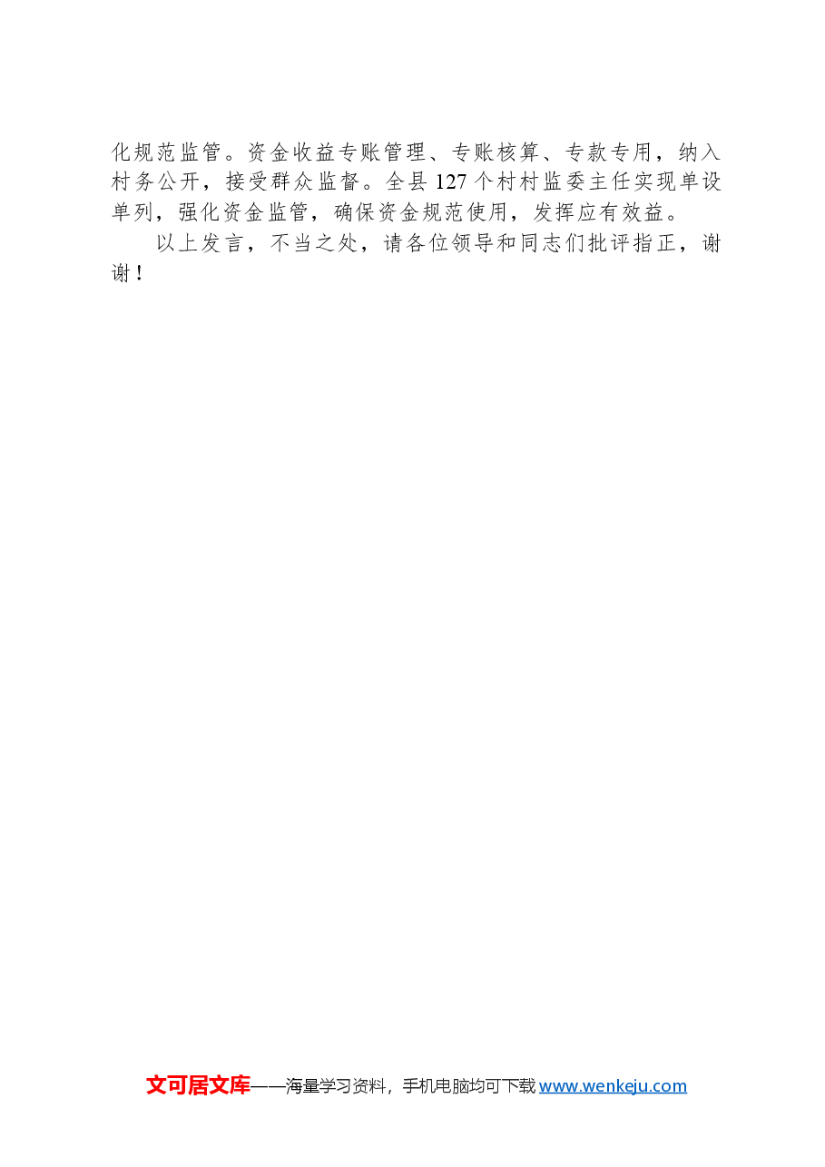 在2024年州新型农村集体经济发展现场推进会上的汇报发言.docx，第3页预览