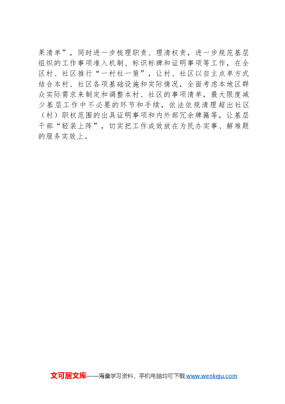 区委社会工作部部长在社会工作高质量发展座谈会上的交流发言.docx,第3页预览