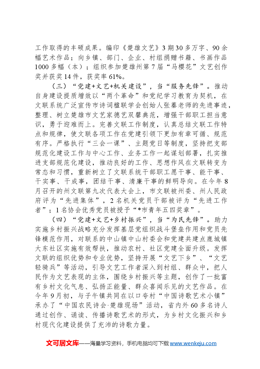 交流发言:打造“党建+文艺+先锋”品牌引领文艺工作创新发展.docx,第2页预览