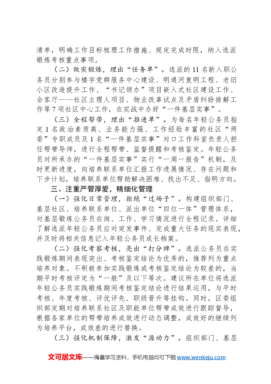 区委组织部部长在年轻公务员进社区活动推进会上的交流发言.docx,第2页预览