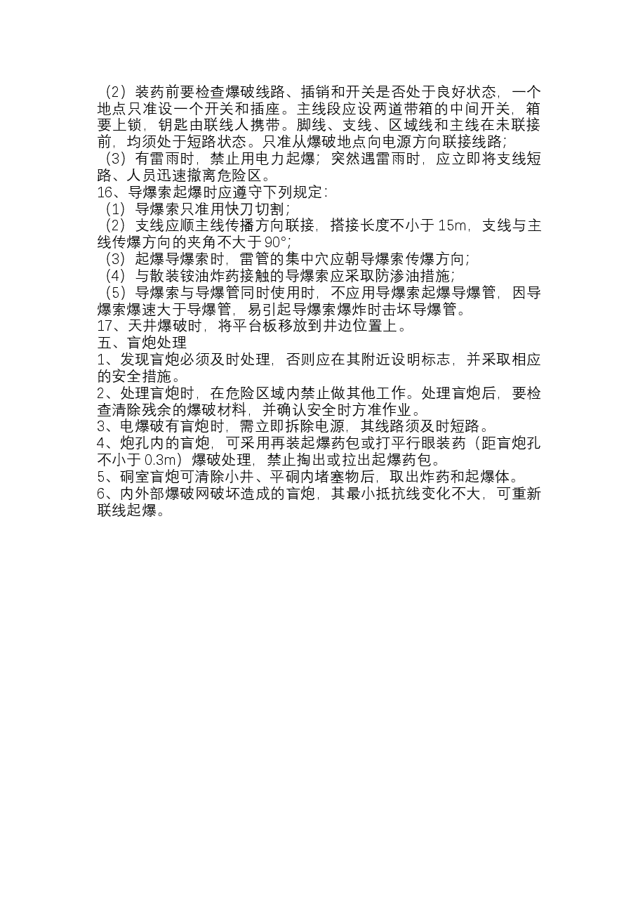 非煤矿山爆破员安全技术操作规程.docx，第3页预览