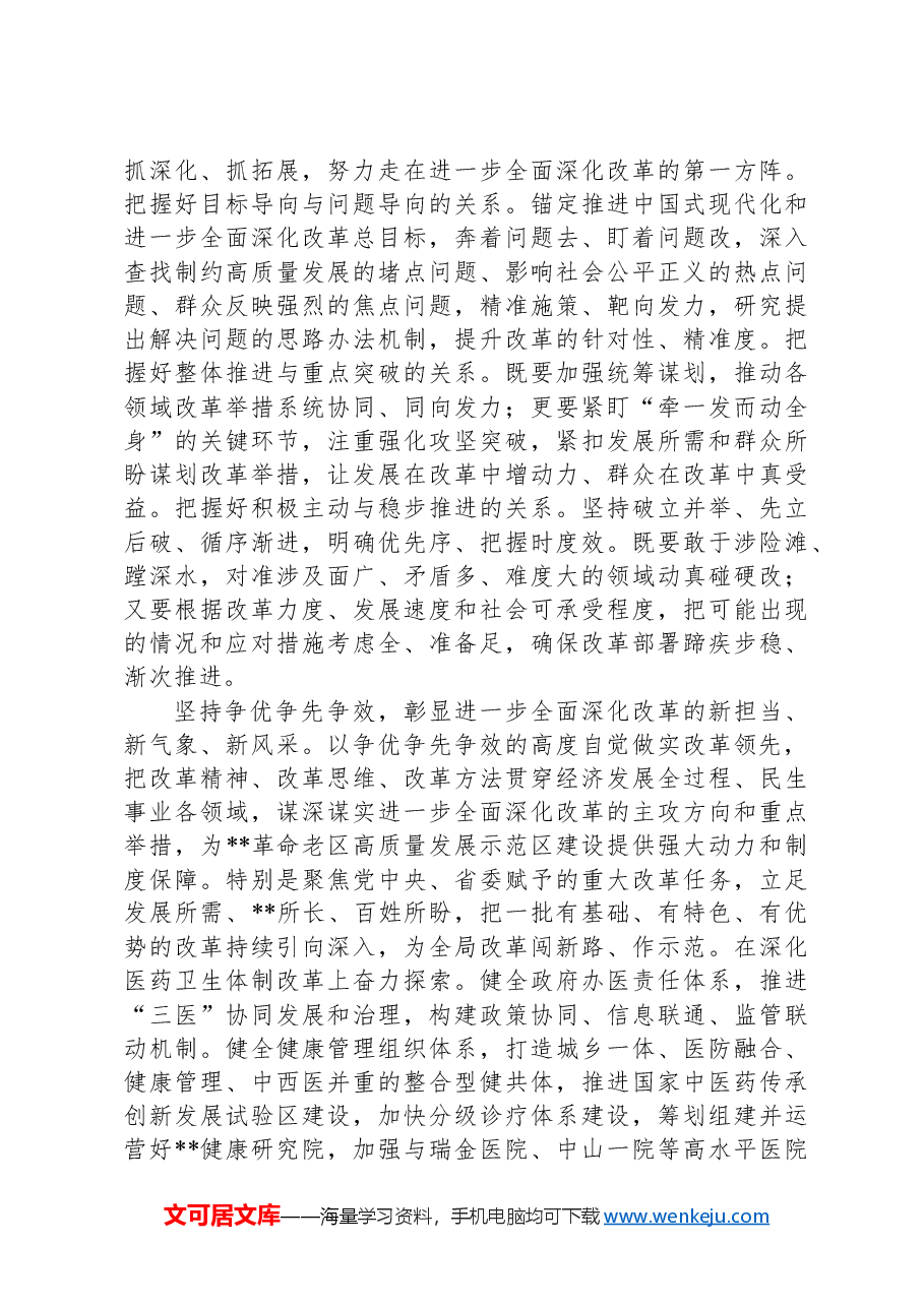市委书记在省辖市党政领导干部学习贯彻党的二十届三中全会精神专题培训班上的交流发言.docx,第3页预览