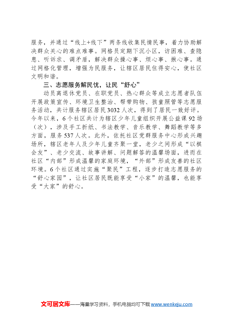 街道党工委书记在社区治理工作交流会上的发言.docx,第2页预览