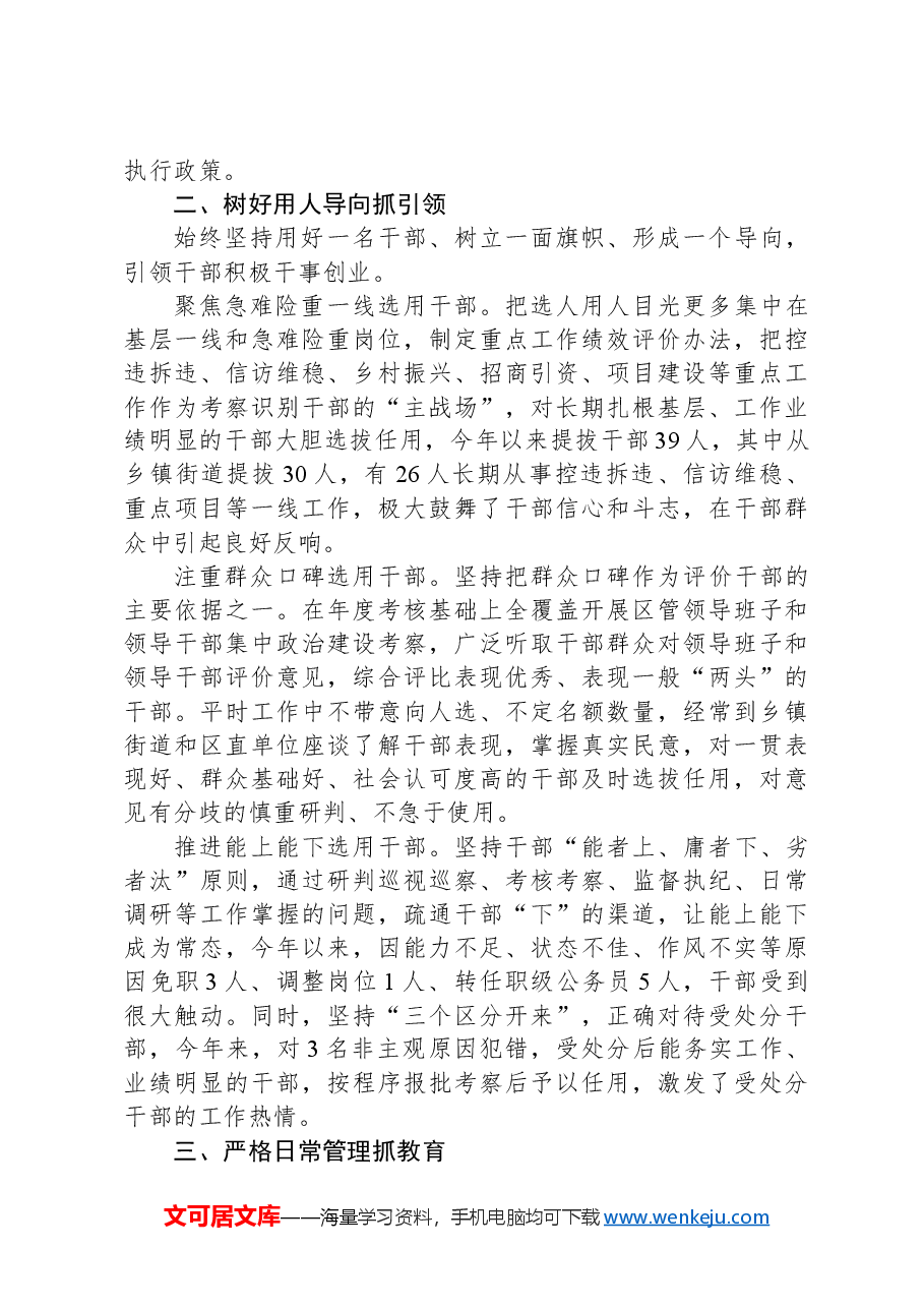 区委组织部部长在选人用人工作研讨会上的交流发言.docx,第2页预览