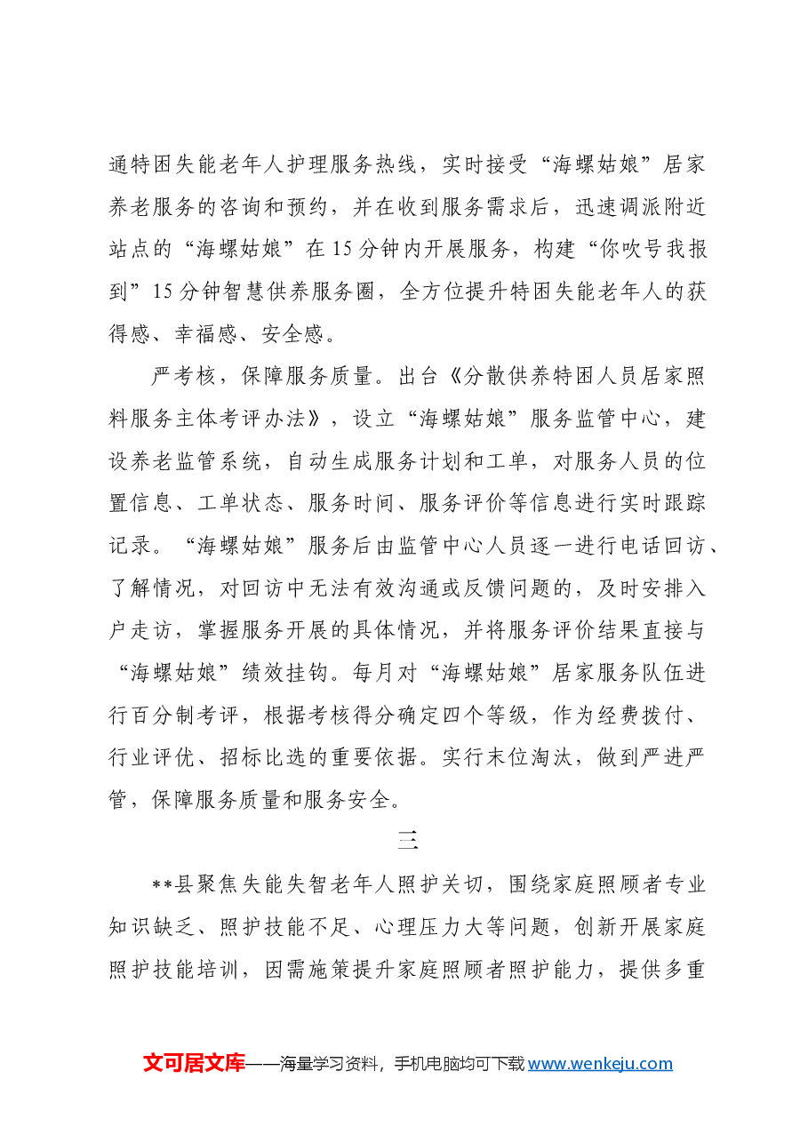 (6篇)在2024年全省养老服务工作推进会上的汇报发言汇编.docx,第4页预览