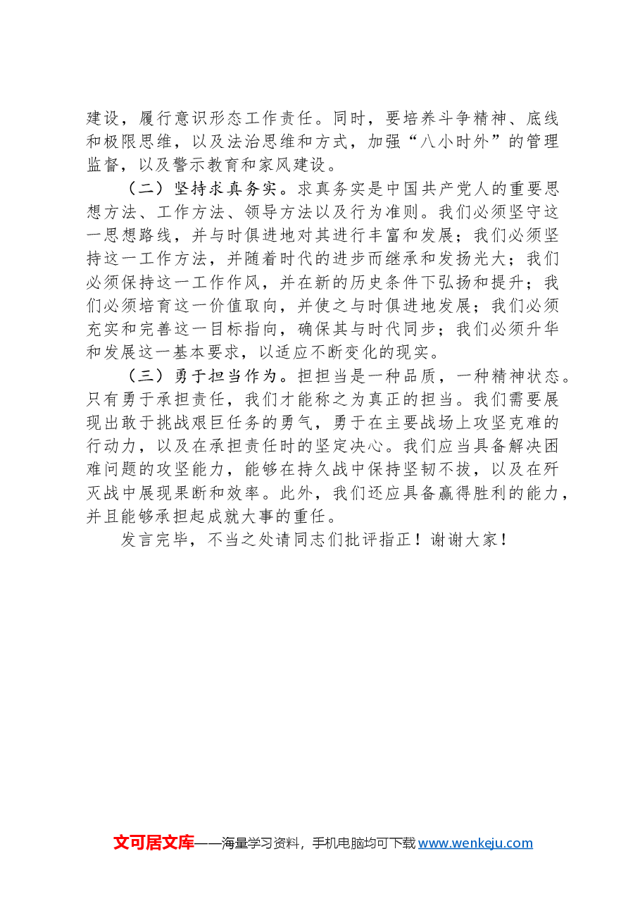 在传达学习党的二十届三中全会精神研讨会上的发言材料.docx,第4页预览