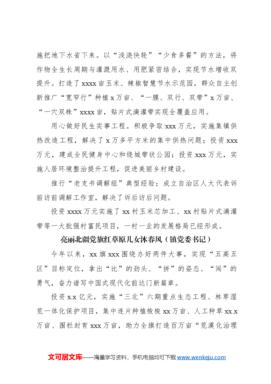 (7篇)在全市2024年度xx乡镇(农牧场)党委书记“乡村振兴擂台比武”发言材料汇编.docx,第4页预览